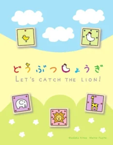 A colorful poster with a playful design featuring a blue sky and white clouds in the background and a large sand-colored hill at the bottom. There are five squares, each with a different animal drawing: a yellow chick, a red hen, a gray elephant, a yellow giraffe, and a pink lion with a sun face. Japanese text is interspersed with the English phrase "Let's catch the lion!" The names "Madoka Kitao Maiko Fujita" are at the bottom.