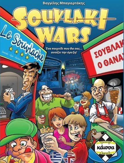 Souvlaki Wars (2011) Board Game