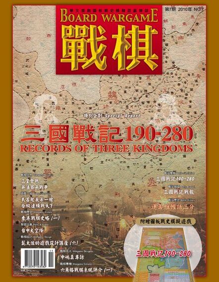 Records of Three Kingdoms 190-280 (2011) Board Game