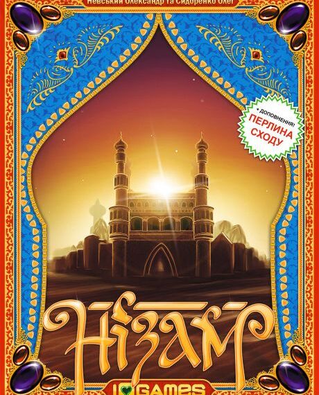 Nizam (2012) Board Game