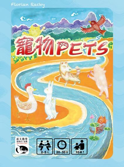Pets (2012) Board Game