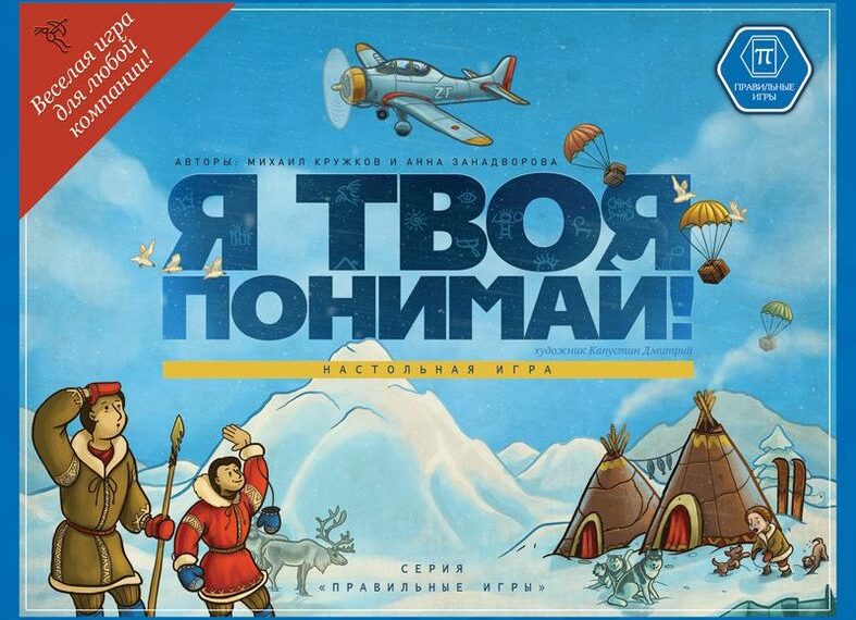 Я твоя понимай (2012) Board Game