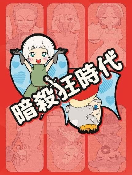 Age of Assassins (2013) Board Game