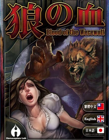 Blood of the Werewolf (2013) Board Game