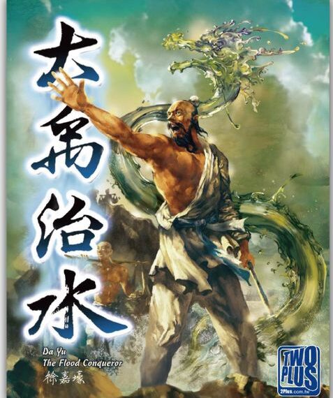 Da Yu: The Flood Conqueror (2014) Board Game