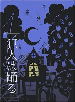 Hannin Wa Odoru (2013) Board Game