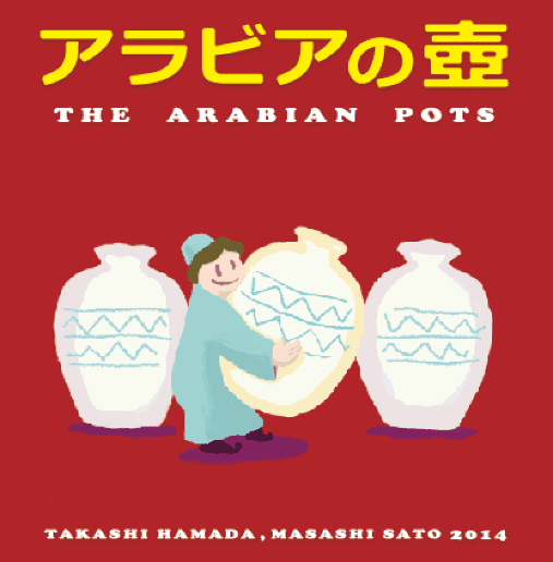 The Arabian Pots (2014) Board Game