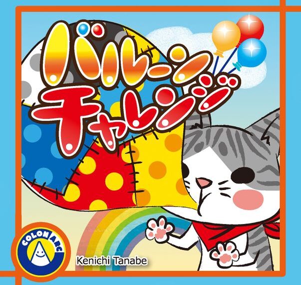 Balloon Challenge (2015) Board Game