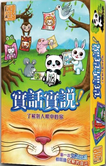 實話實說 (Straight Talk) (2013) Board Game