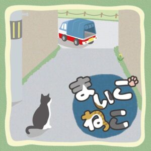 Maigo-Neko (2015) Board Game