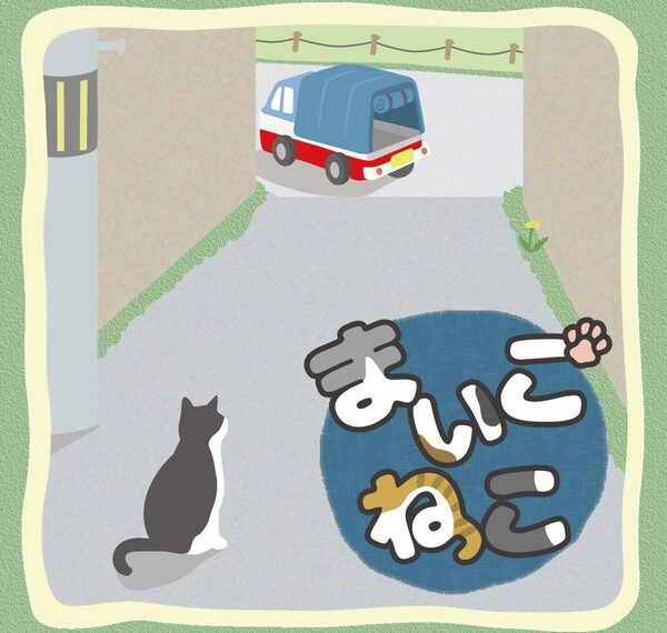 Maigo-Neko (2015) Board Game