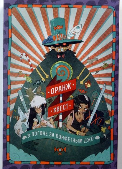 Orange Quest (2015) Board Game