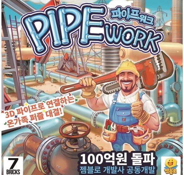 Pipe Work (2016) Board Game