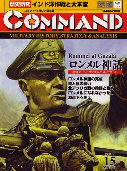 Rommel at Gazala (1995) Board Game