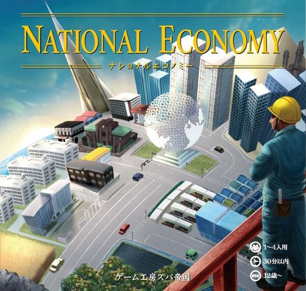 National Economy (2015) Board Game