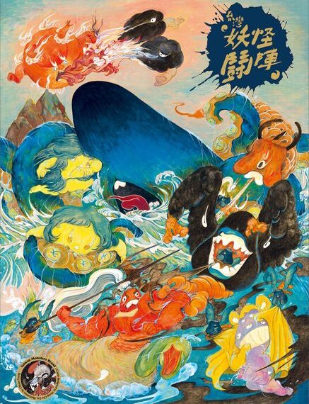 Taiwan Monsters Brawl (2016) Board Game