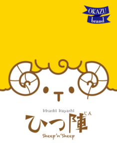 Sheep ‘n’ Sheep (2017) Board Game