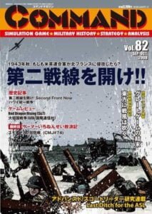 Second Front Now! (1997) Board Game