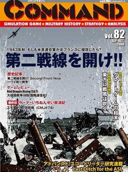 Second Front Now! (1997) Board Game