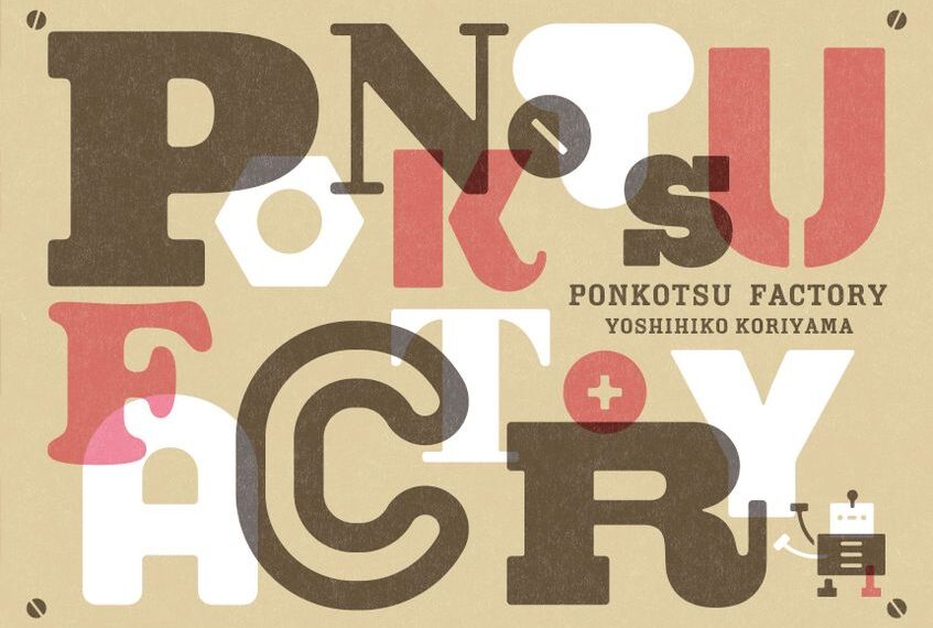 Ponkotsu Factory (ぽんこつファクトリー) (2014) Board Game