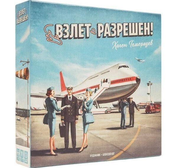 Взлет разрешен! (2016) Board Game