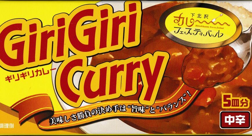 GiriGiri Curry (2017) Board Game