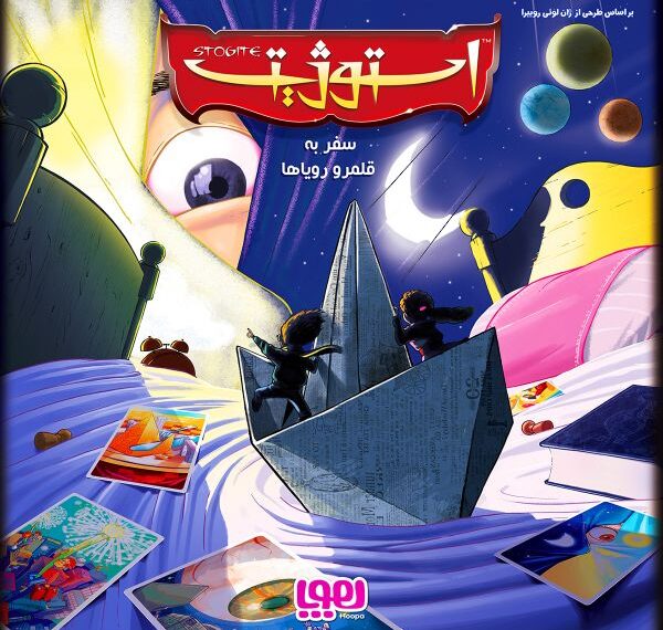 Stogite (2014) Board Game