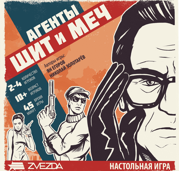 Agents: Sword and Shield (2018) Board Game