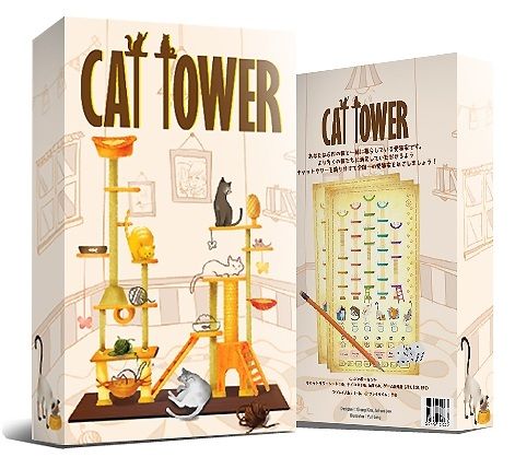 Cat Tower (2019) Board Game