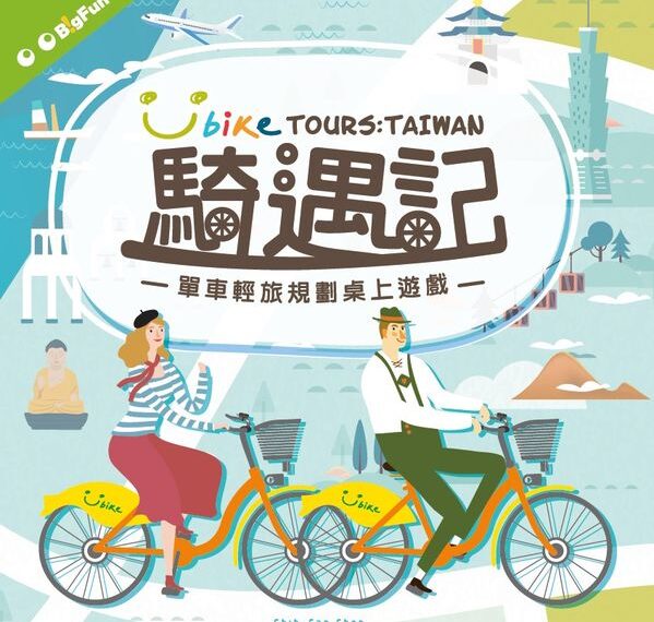 UBike Tour: Taiwan (2019) Board Game