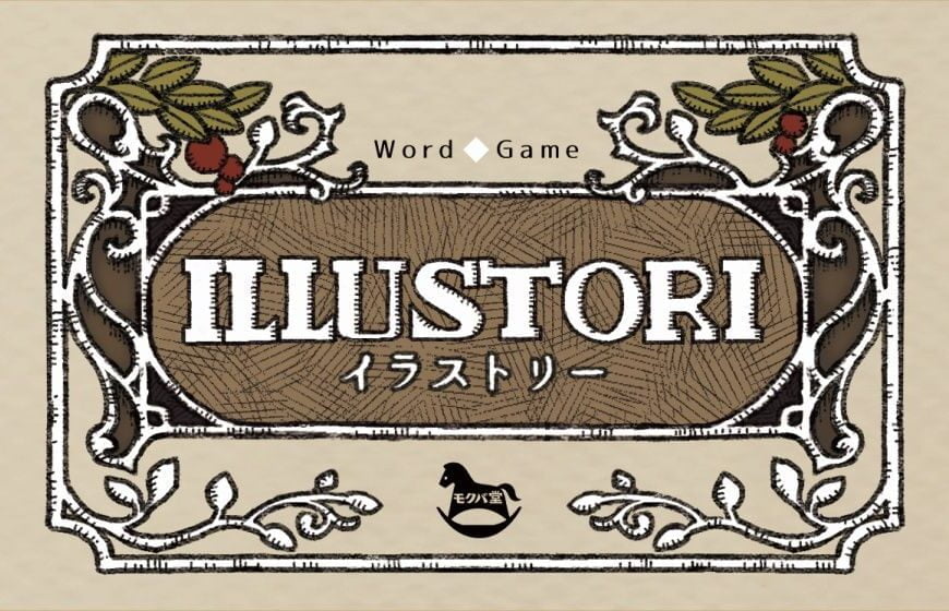イラストリー (Illustori) (2019) Board Game