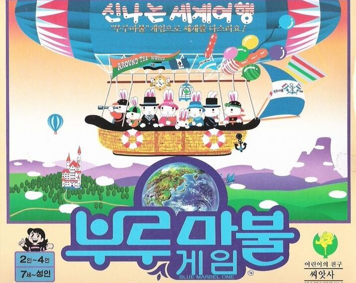 Blue Marble (1982) Board Game