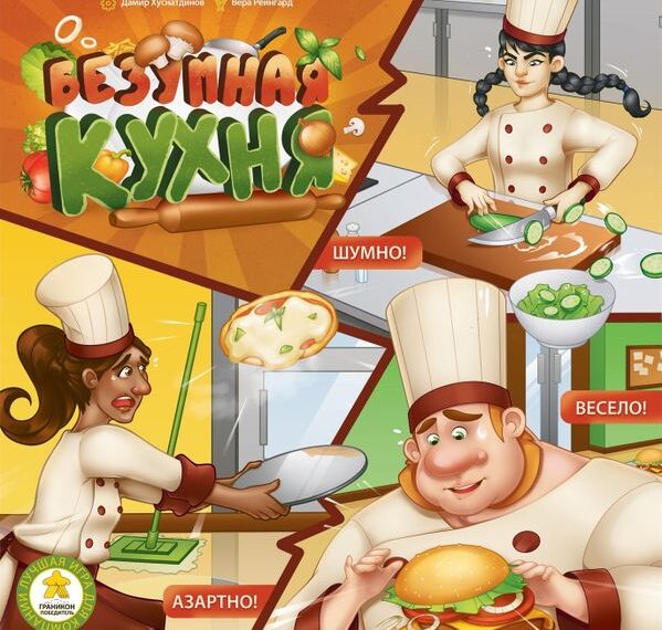 Безумная кухня (2020) Board Game