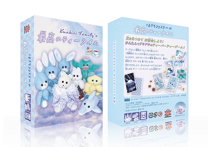 くまきちファミリーの最高のティータイム (Kmakici Family’s Greatest Teatime) (2021) Board Game