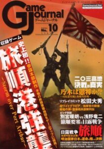 Storm over Port Arthur (2003) Board Game