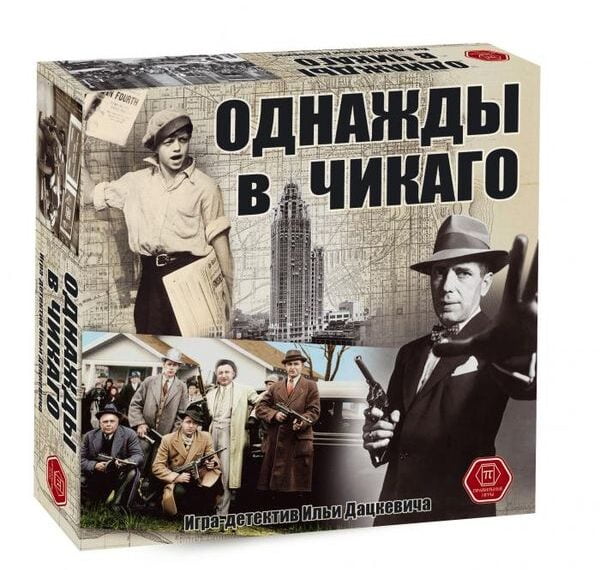 Однажды в Чикаго (Once upon a time in Chicago) (2021) Board Game