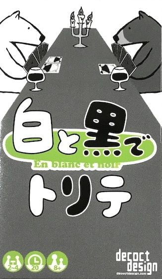 白と黒でトリテ (Trick-Taking in Black and White) (2021) Board Game