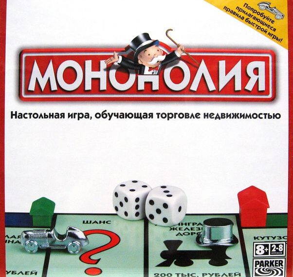 Monopoly: Moscow (1996) Board Game