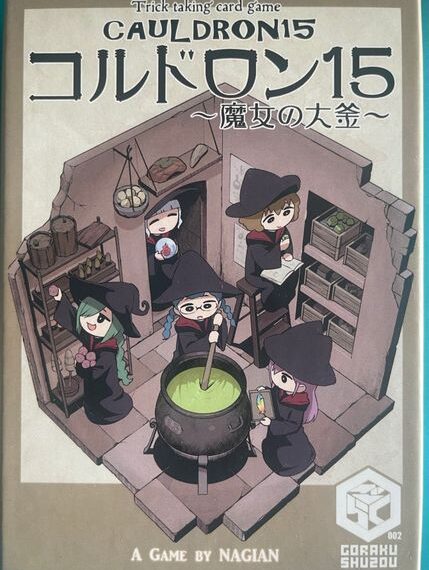 コルドロン15～魔女の大釜～ (Cauldron 15 ~Witch’s Cauldron~) (2021) Board Game