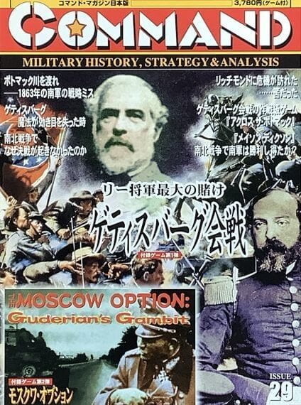 The Moscow Option: Guderian’s Gambit (1996) Board Game