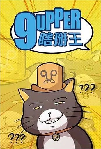 9upper 瞎掰王 (2021) Board Game
