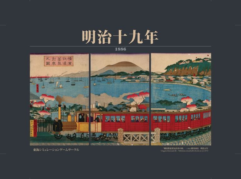 1886 (2009) Board Game