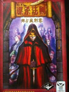 Mr. M’ s谋杀法则：拜占庭刺客 (2009) Board Game